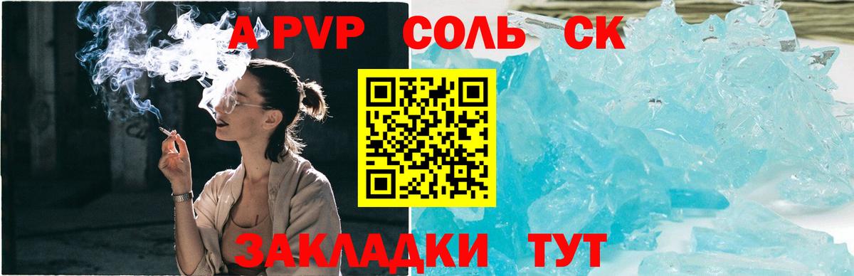 A PVP крисы CK Кохма
