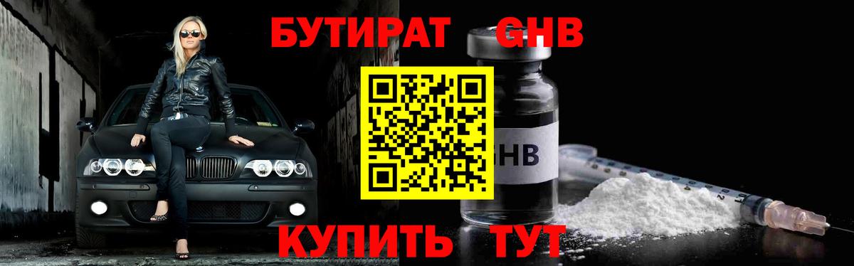 Бутират 99%  Вход с VPN  Кохма 