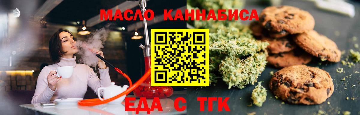 Кохма  Печенье с ТГК марихуана  Вход с VPN 