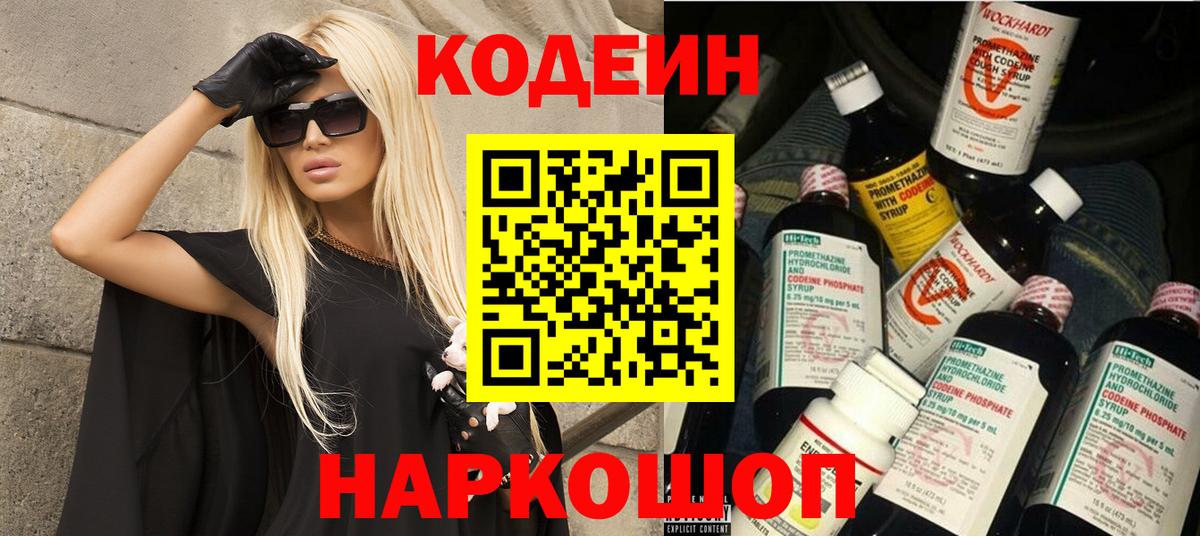 Кодеин напиток Lean (лин) Кохма