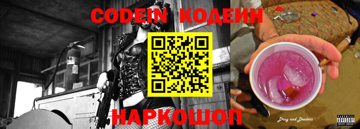 Codein напиток Lean (лин)  Кодеиновый сироп Lean напиток Lean (лин)  Вход с VPN  дарнет шоп  Кохма 