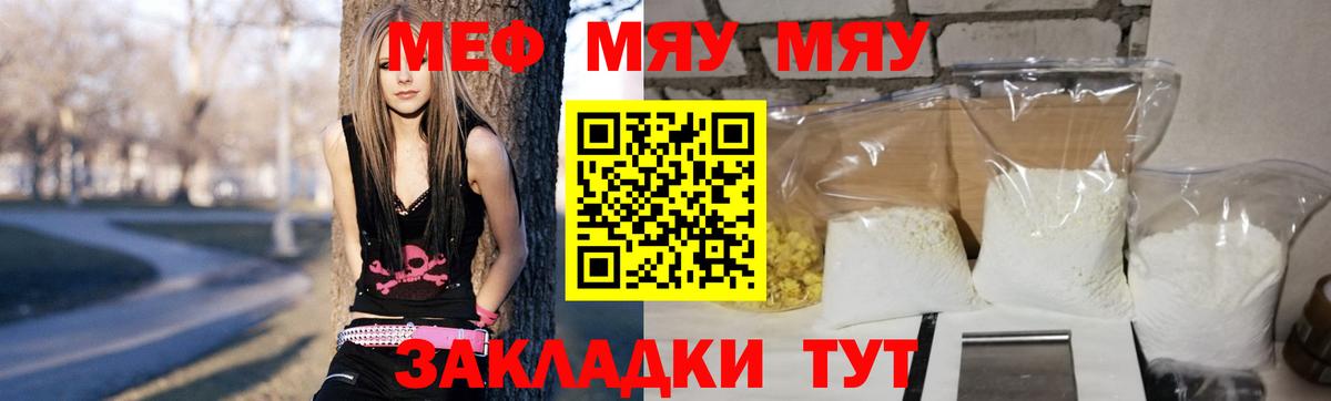 МЕФ кристаллы  МЯУ-МЯУ  МЯУ-МЯУ mephedrone  МЯУ-МЯУ  Вход с VPN  Кохма 