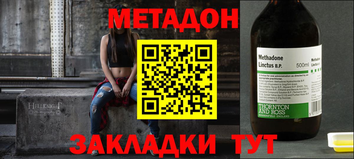 МЕТАДОН VHQ Кохма